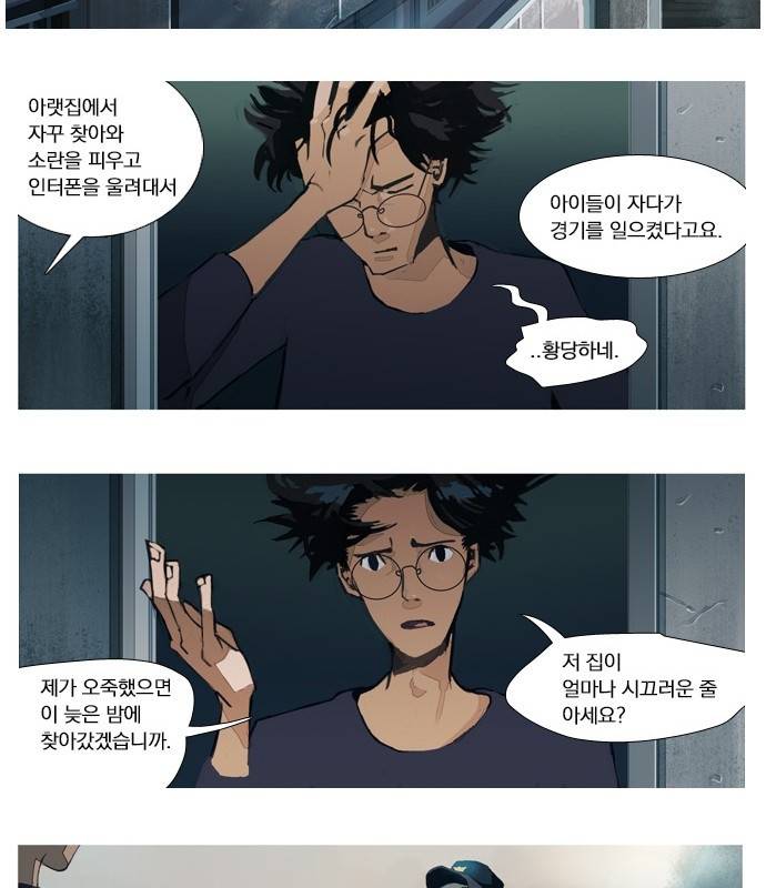 재앙은 미묘하게 1화 29