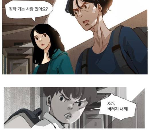 재앙은 미묘하게 11화 6