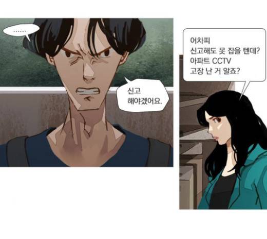 재앙은 미묘하게 11화 7