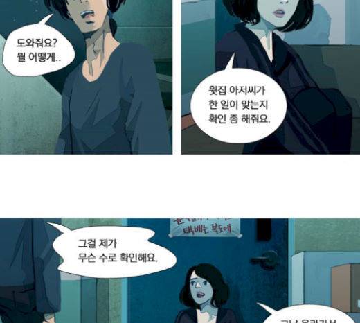 재앙은 미묘하게 21화 2