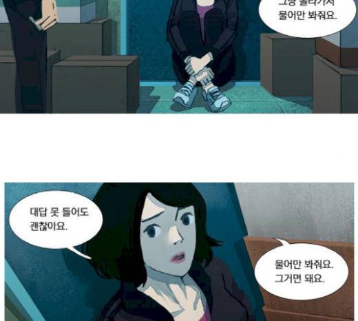 재앙은 미묘하게 21화 3