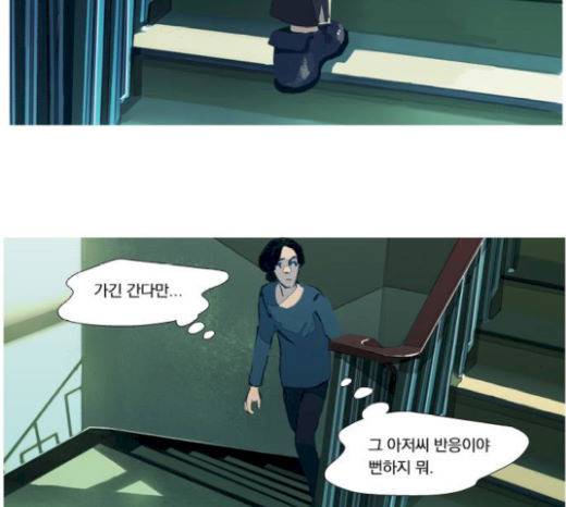 재앙은 미묘하게 21화 5
