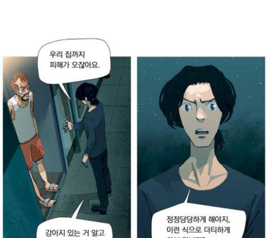 재앙은 미묘하게 21화 7
