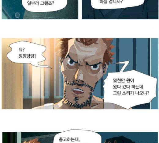 재앙은 미묘하게 21화 8