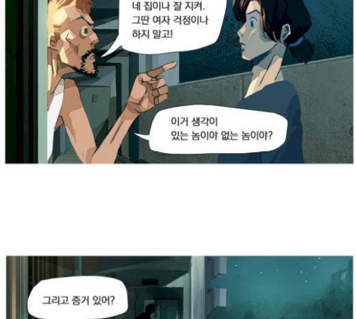 재앙은 미묘하게 21화 9