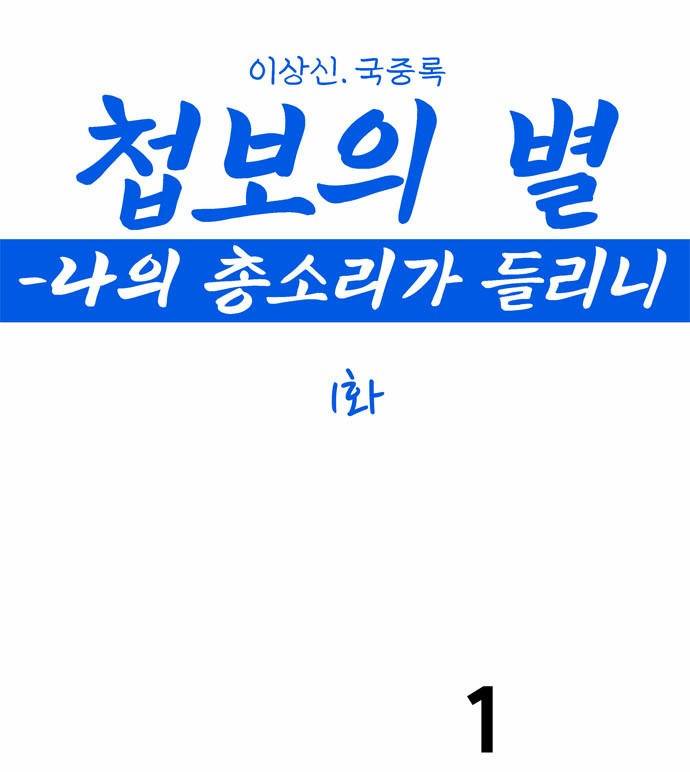 첩보의 별 1화 3