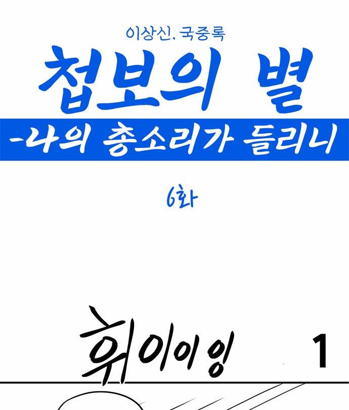 첩보의 별 6화 1