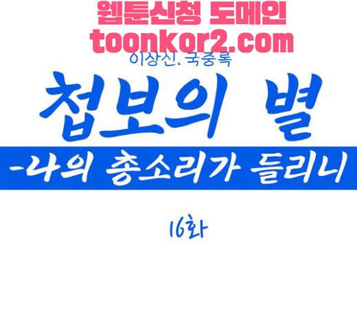 첩보의 별 16화 1