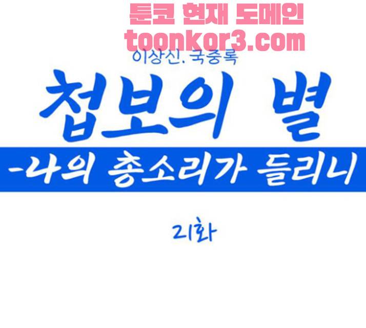 첩보의 별 21화 1