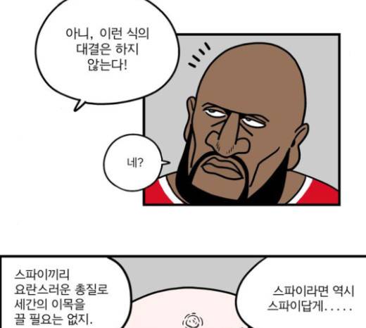 첩보의 별 21화 5