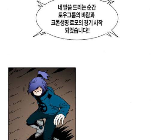 크레이터 23화 19