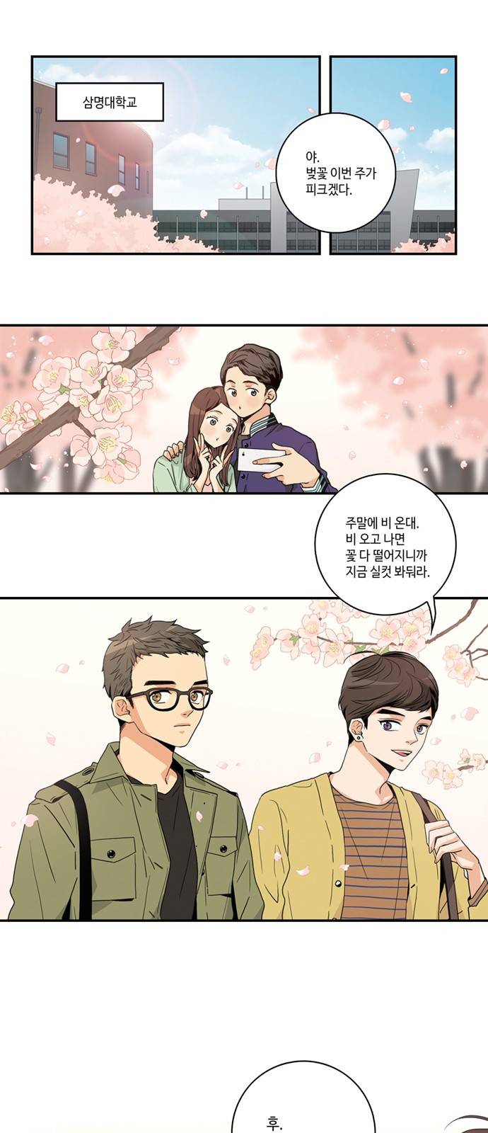 영수의 봄 1화 1