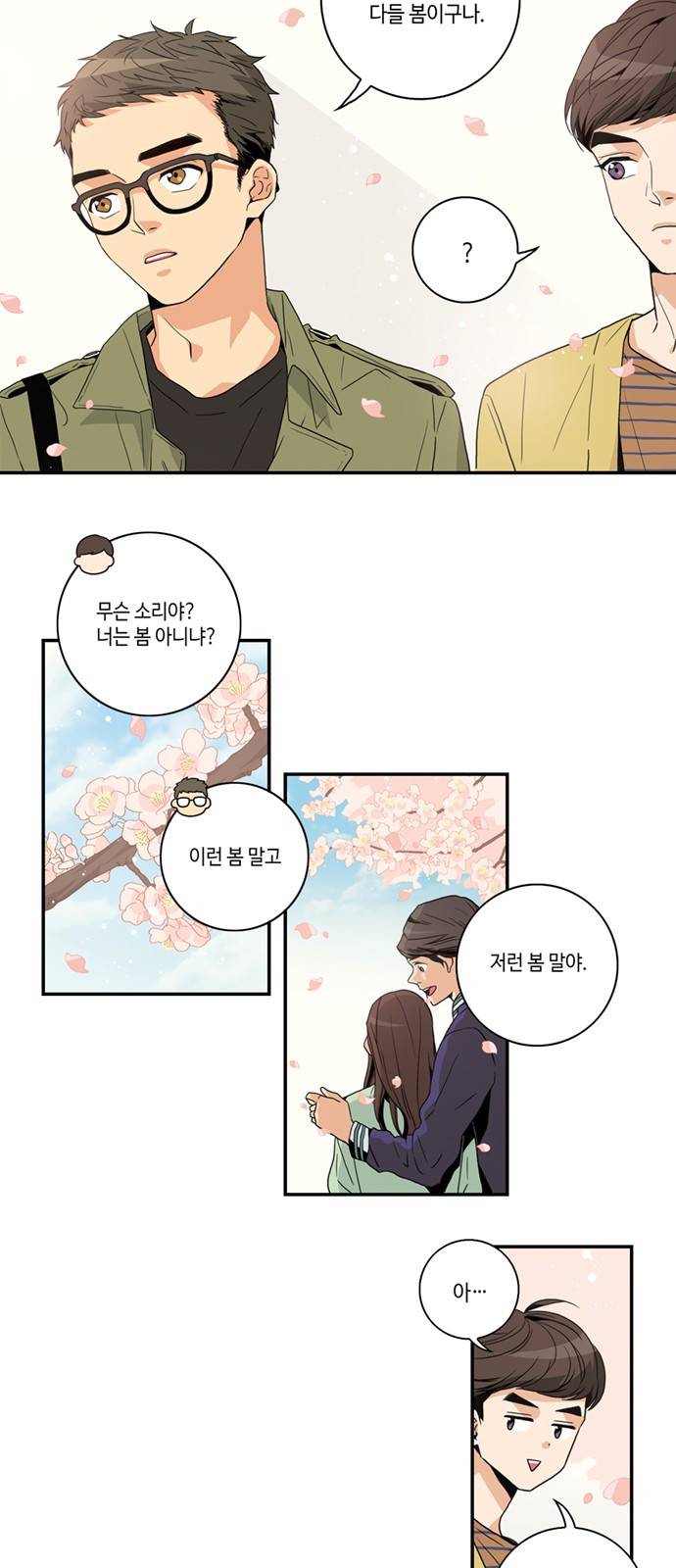 영수의 봄 1화 2