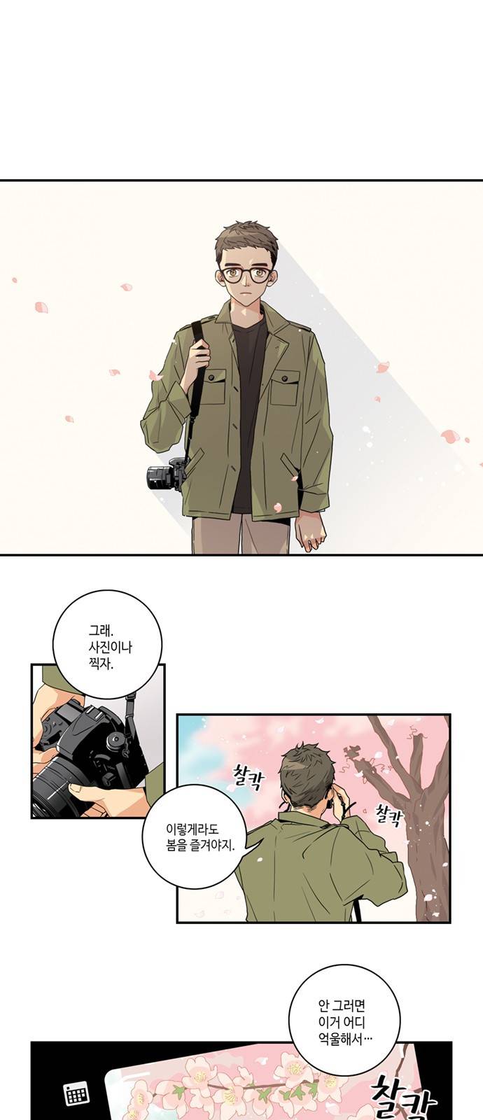 영수의 봄 1화 4