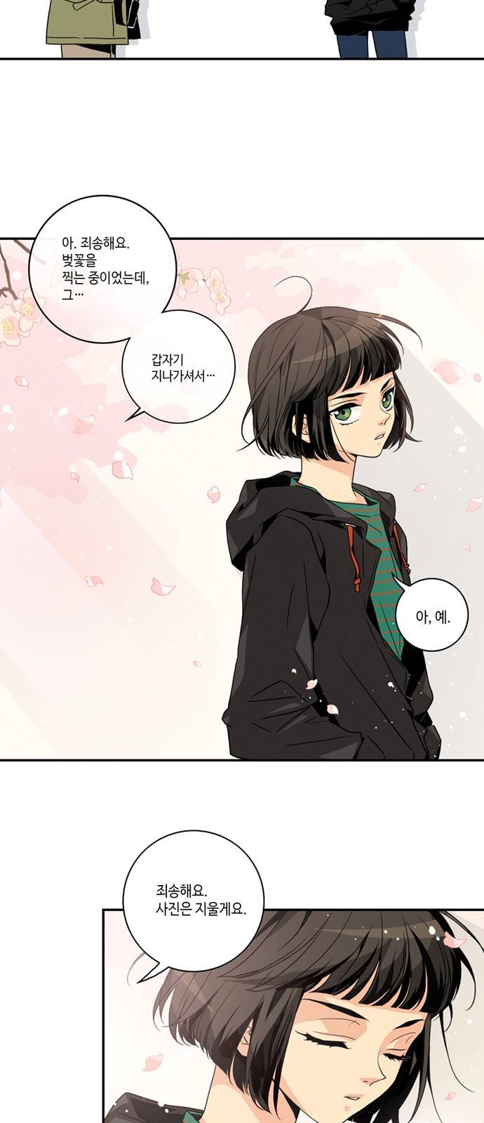 영수의 봄 1화 6