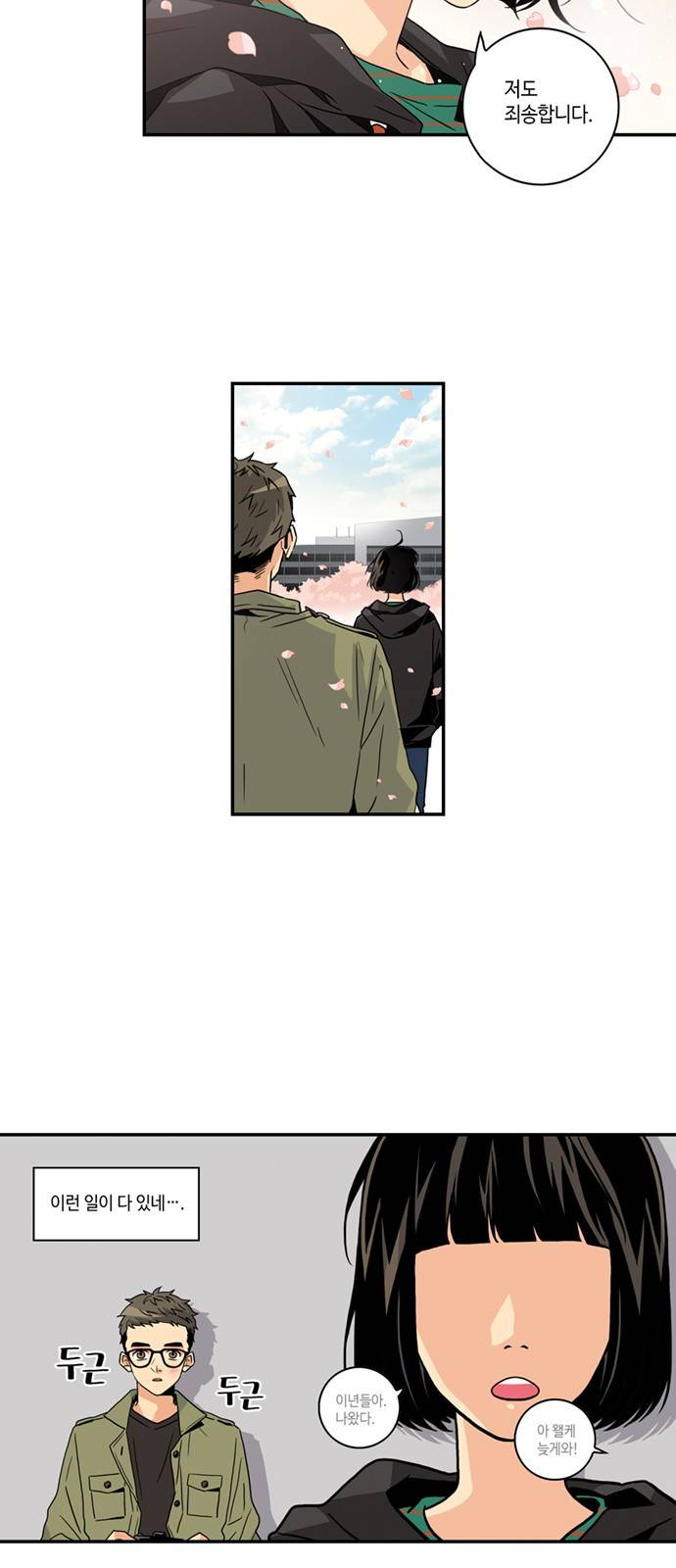 영수의 봄 1화 7