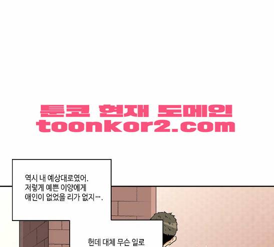 영수의 봄 8화 -  웹툰 무료보기 6