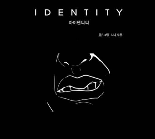 아이덴티티 24화 11