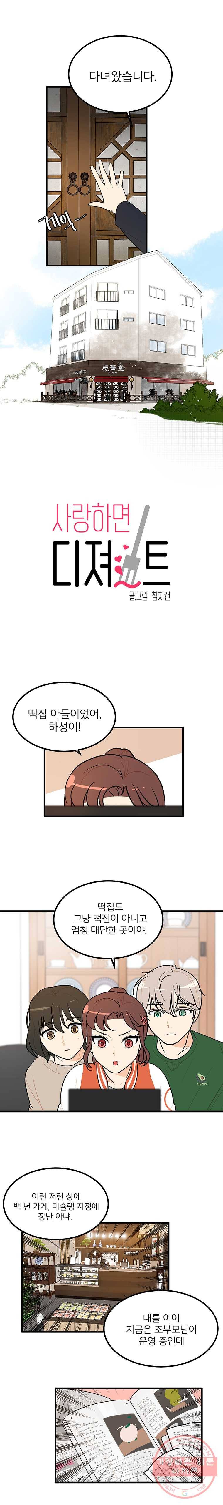 사랑하면 디져~트 5화 1