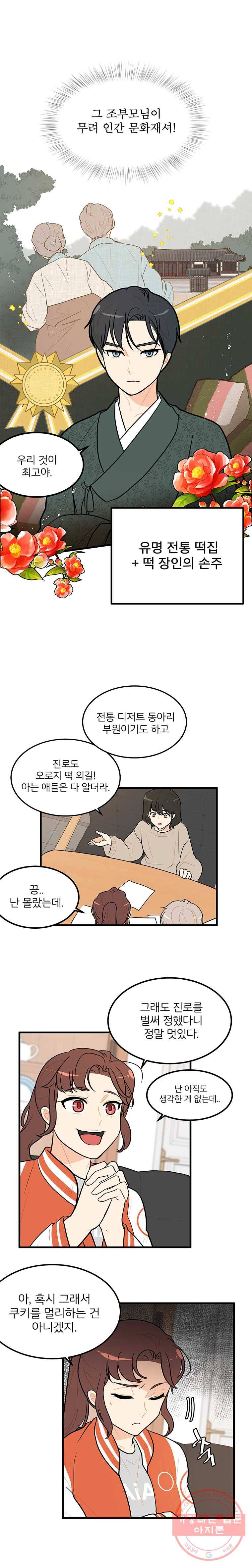 사랑하면 디져~트 5화 2