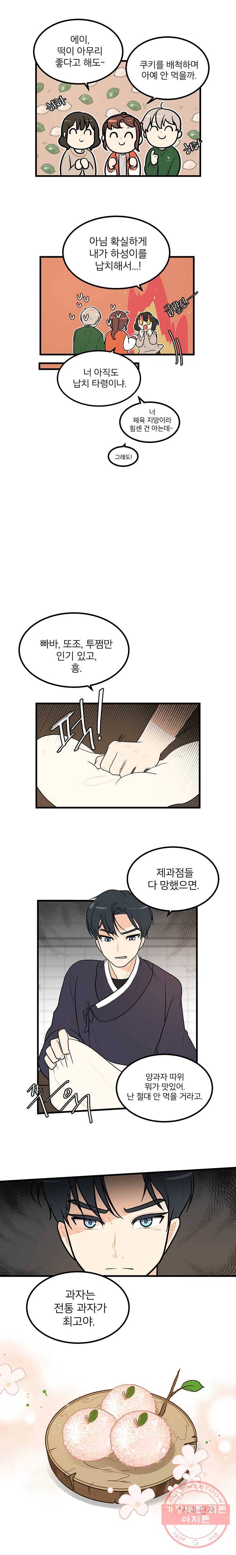 사랑하면 디져~트 5화 3
