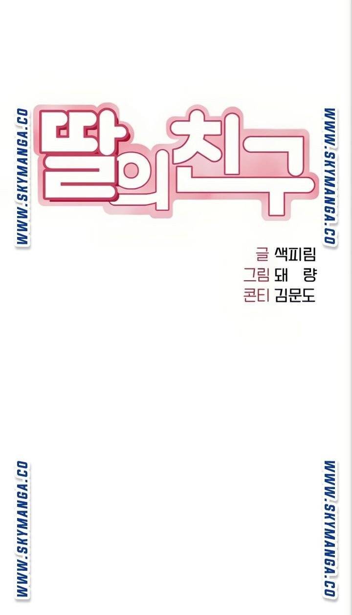 딸의 친구 6화 6
