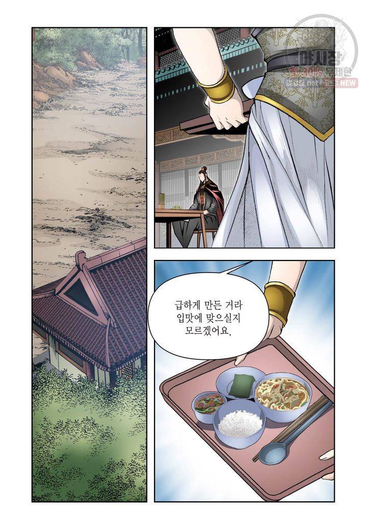 사류무사 254화 3