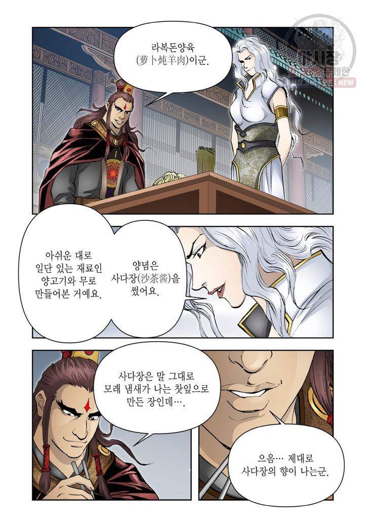 사류무사 254화 4