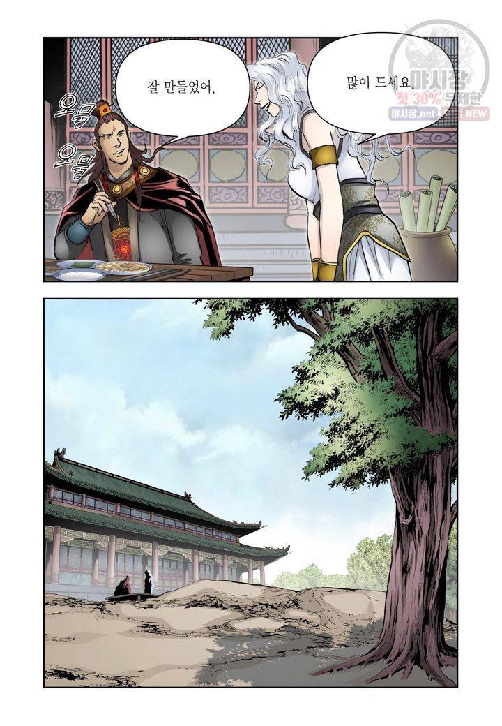 사류무사 254화 5
