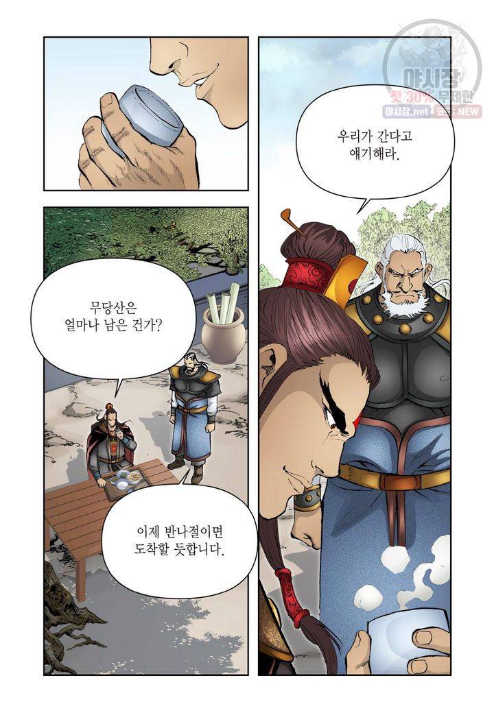 사류무사 254화 6