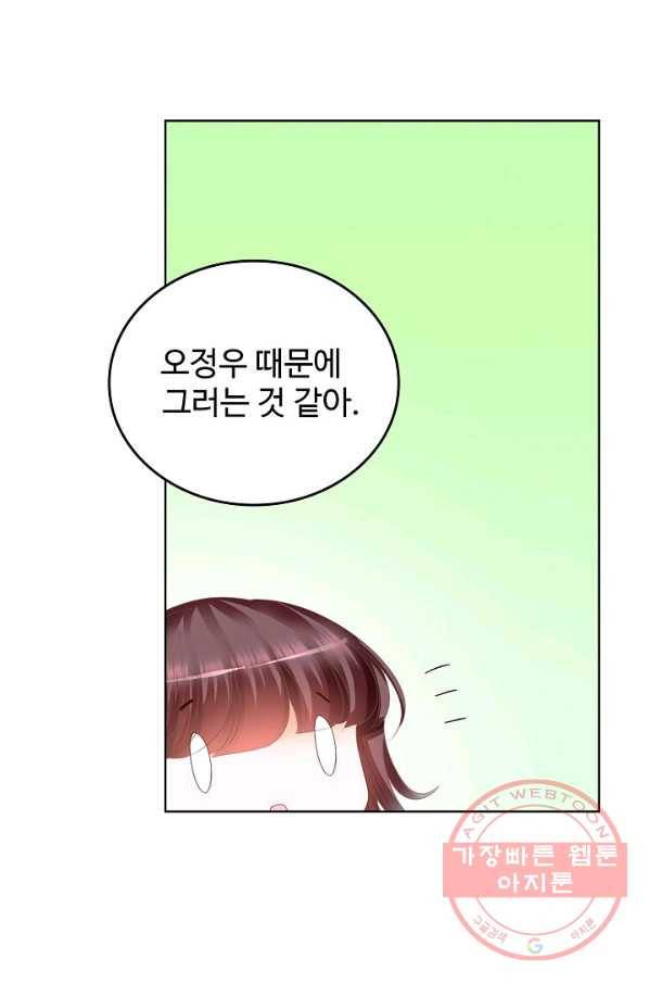 우리 결혼부터 합시다 74화 5