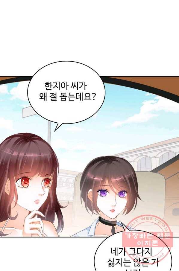 우리 결혼부터 합시다 74화 6