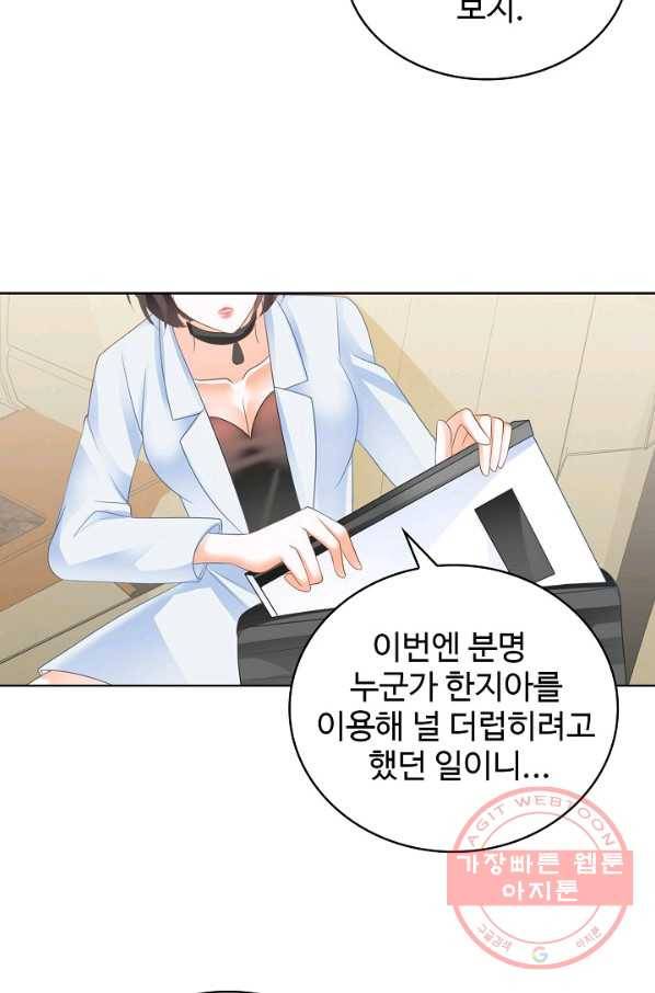 우리 결혼부터 합시다 74화 7