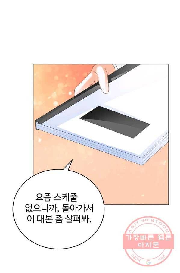 우리 결혼부터 합시다 74화 9