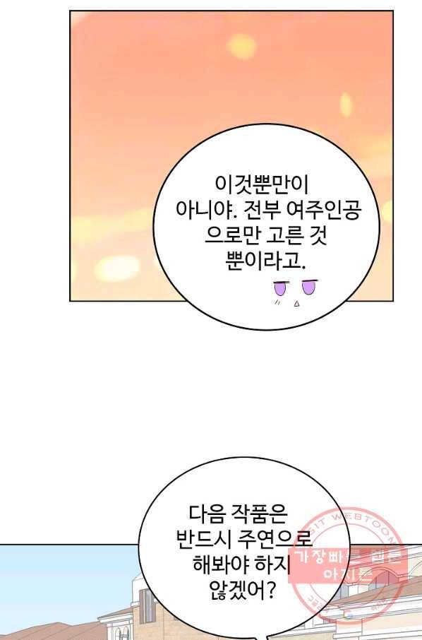 우리 결혼부터 합시다 74화 11