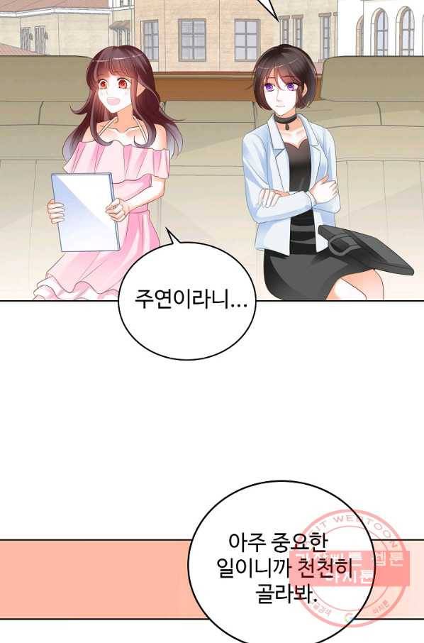 우리 결혼부터 합시다 74화 12