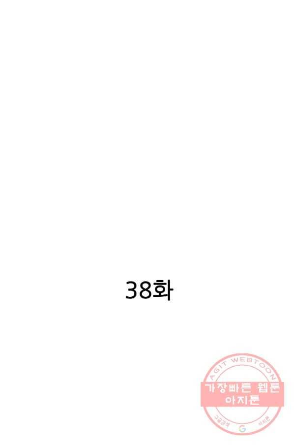 악마가 사랑하면 안되나요? 38화 2