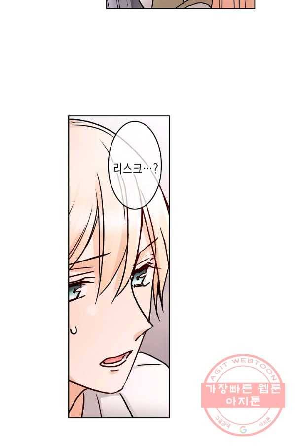 악마가 사랑하면 안되나요? 38화 8