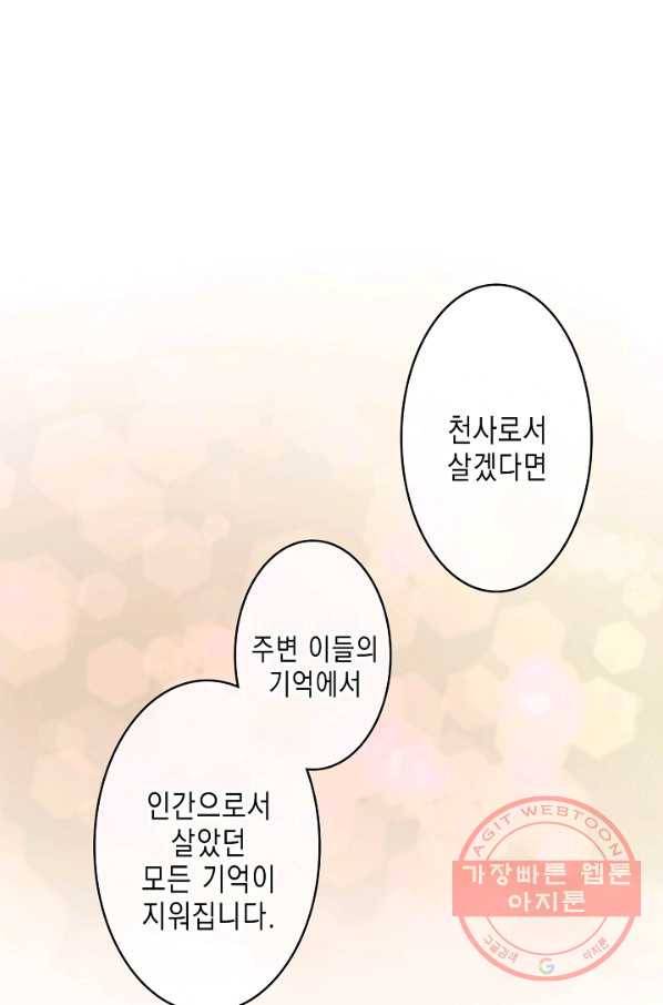 악마가 사랑하면 안되나요? 38화 9