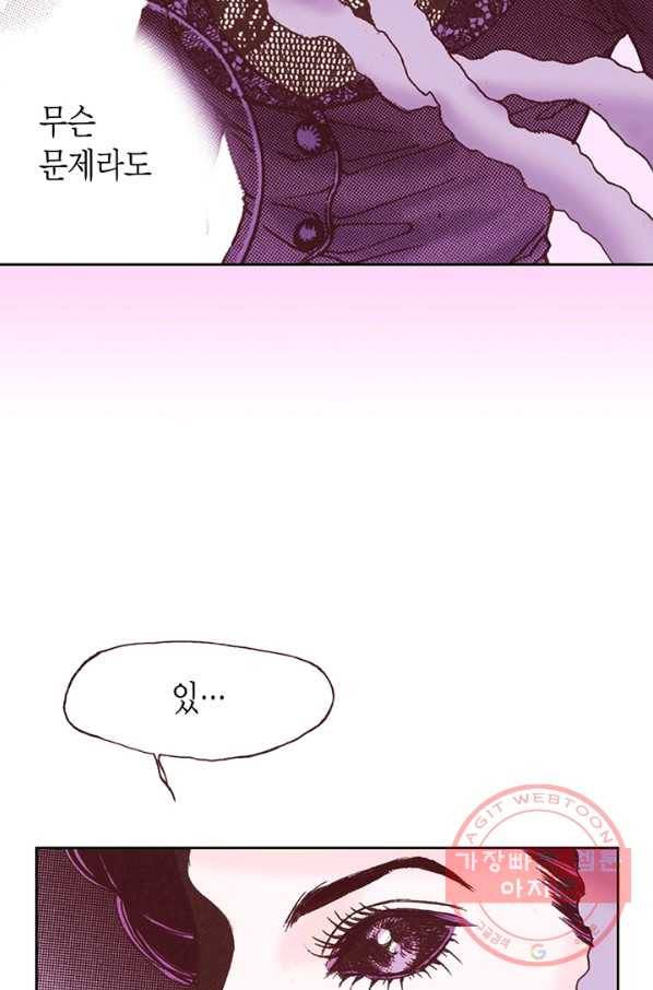 에뷔오네 41화 2