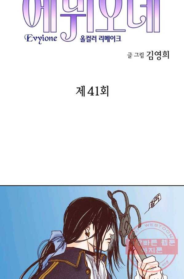 에뷔오네 41화 4