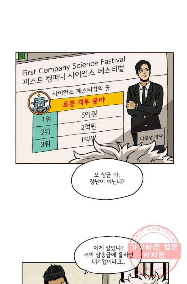 에디슈타인 13화 1