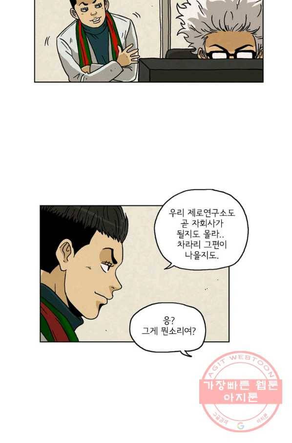 에디슈타인 13화 2