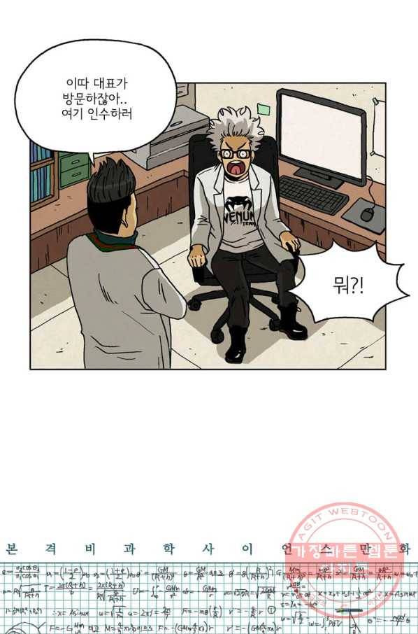 에디슈타인 13화 3