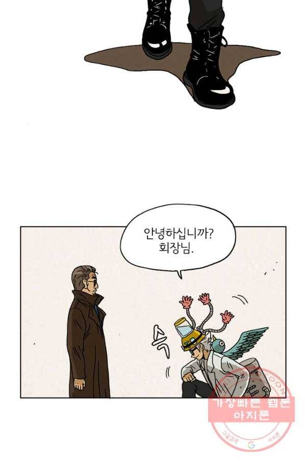 에디슈타인 13화 8