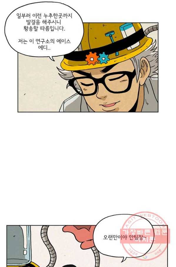 에디슈타인 13화 9