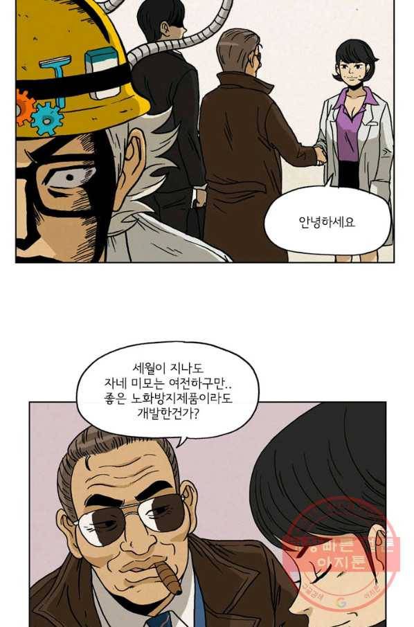 에디슈타인 13화 10