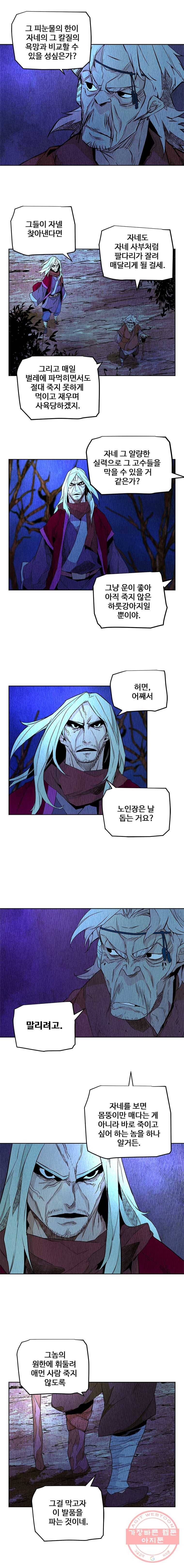 단두 (斷頭) 92화 3