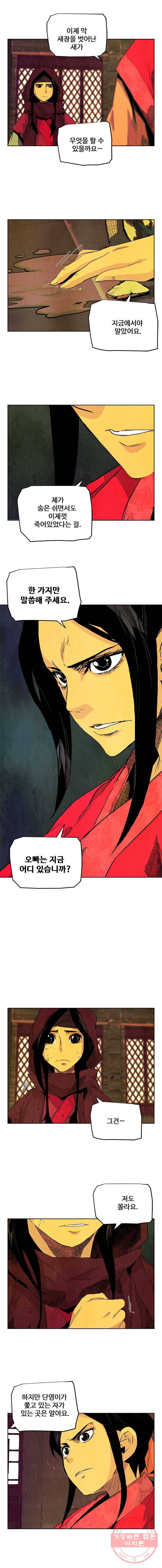 단두 (斷頭) 92화 5