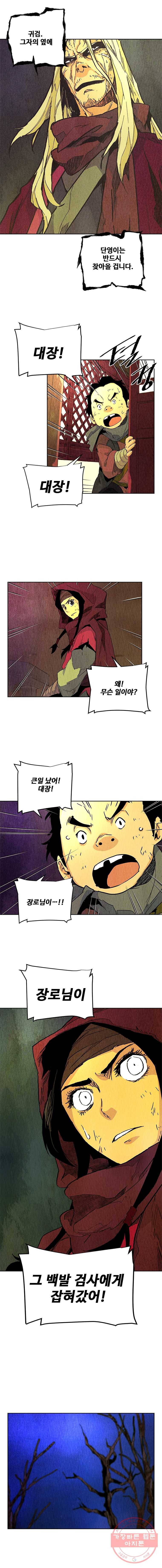 단두 (斷頭) 92화 6